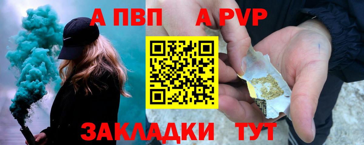 Лесозаводск  APVP Crystall  APVP Соль  Вход с VPN  Alfa_PVP мука 
