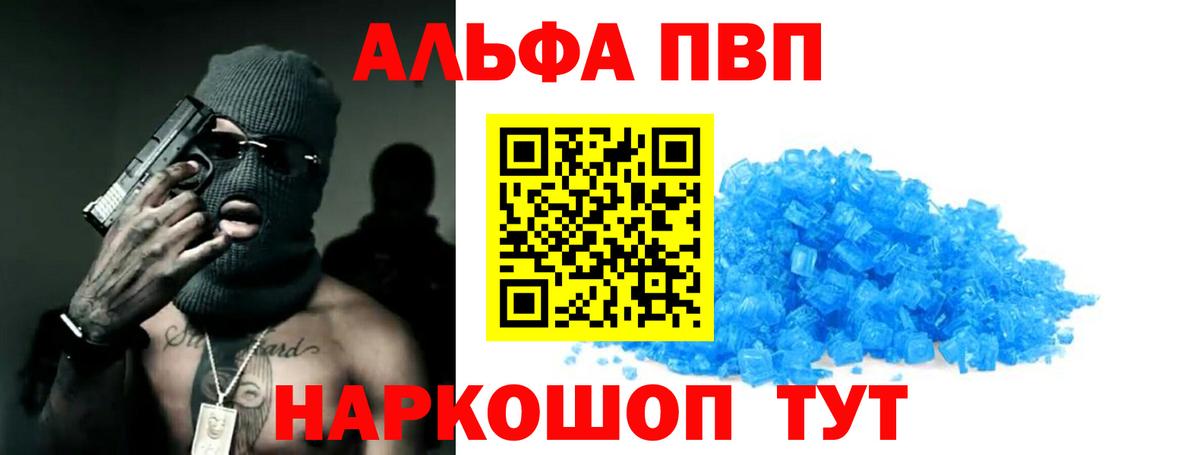 Альфа ПВП крисы CK Лесозаводск