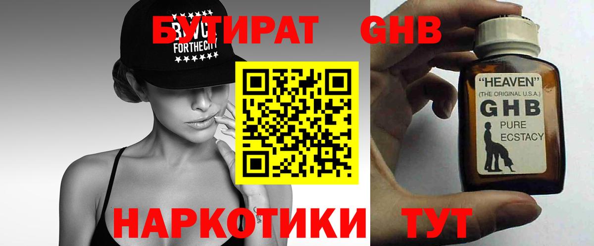 Лесозаводск  БУТИРАТ  Вход с VPN  Бутират 99% 