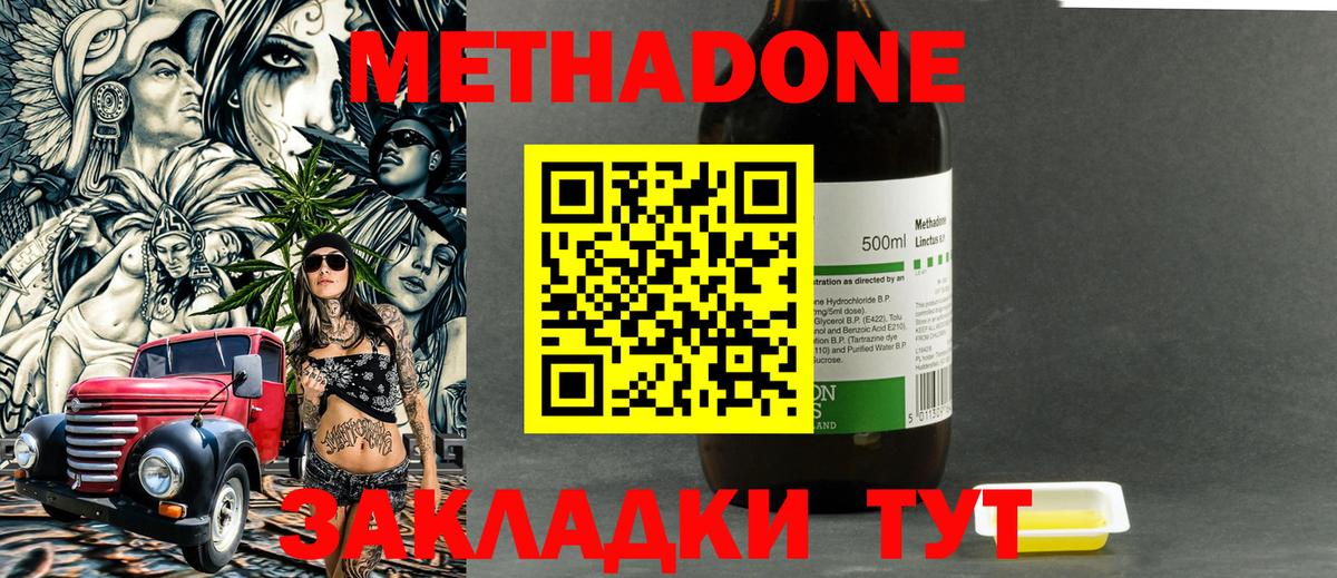 Метадон кристалл Лесозаводск