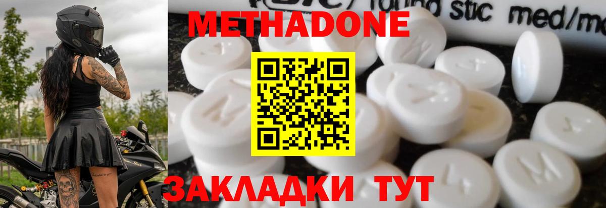 Лесозаводск  Метадон methadone  Метадон мёд  Вход с VPN 
